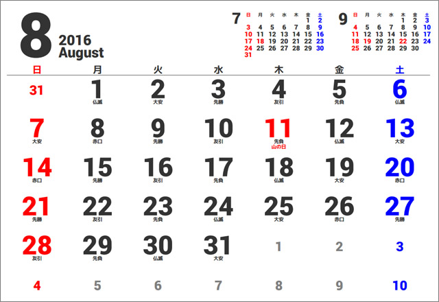 2016年8月カレンダー 良い知らせ 2016年から 祝日増えた 日本の国民の祝日 山の日 Naver まとめ