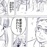 最後の展開にビックリ！公園でお弁当を食べるおじさんと女子高生の物語