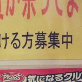 「逆に信頼できそう!」未だかつて、こんなド直球な求人があっただろうか? 「逆に信頼できそう!」未だかつて、こんなド直球な求人があっただろうか?