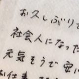 ラーメン店に置かれた『女性からのメモ』 その正体にしみじみ ラーメン店に置かれた『女性からのメモ』 その正体にしみじみ