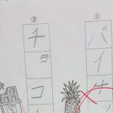 国語のテストでミスした小学生 すると、先生が『赤字』で応戦してきた 国語のテストでミスした小学生 すると、先生が『赤字』で応戦してきた