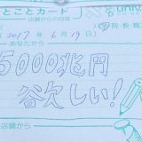 「生協の職員、ノリが良すぎ!」 5000兆円が欲しいと要望を出したら? 「生協の職員、ノリが良すぎ!」 5000兆円が欲しいと要望を出したら?