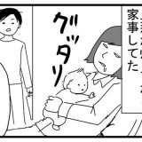 「育児はお腹いっぱいなんです！」　妻の言葉に、夫「えっ、いいの？」