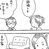 「せっかちな彼女と夫婦になったけど」 まさかの結末に、ド肝抜かれる! 「せっかちな彼女と夫婦になったけど」 まさかの結末に、ド肝抜かれる!