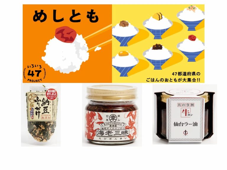 Find your favorite rice topping from local specialties of Japan’s 47 prefectures