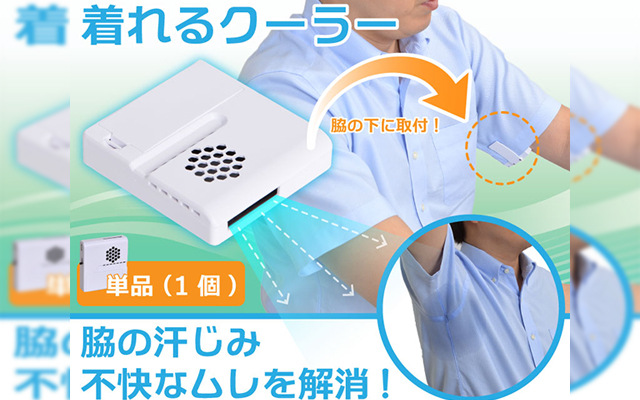 Would You Wear This Clip-On Wearable Air Conditioning Unit?