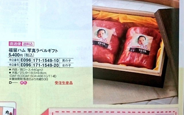 Japanese Company Inadvertently Creates Country’s Most Grotesque Gift Box