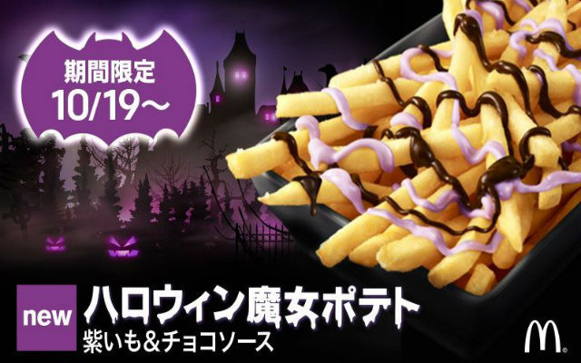 Witch’s Purple Potato And Chocolate Sauce French Fries Haunt McDonald’s Japan This Halloween