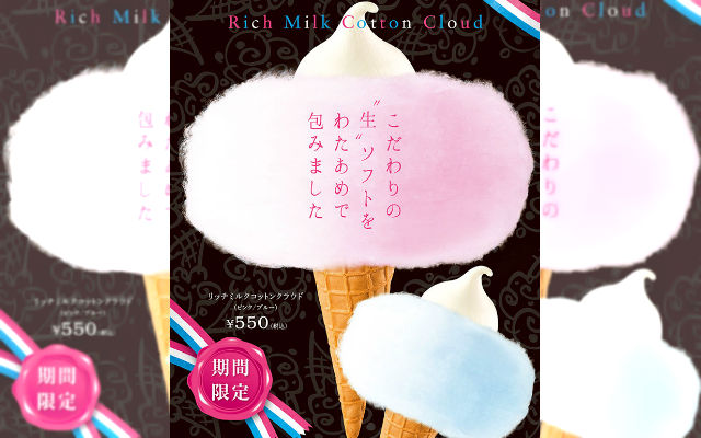 Cold Stone Creamery Japan Combines Soft Serve And Cotton Candy In Divine New Flavor