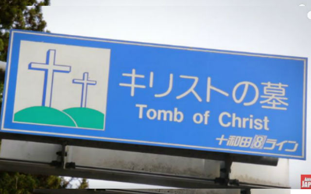 The Tomb Of Jesus…In Japan