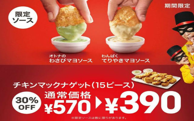 It’s Not Szechuan Sauce, But Chicken McNuggets Are Getting Wasabi And Teriyaki Sauces In Japan