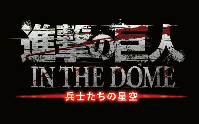 Attack On Titan Is Coming To Tokyo Planetariums On Enormous 360-Degree Screens