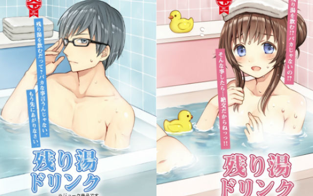 Japanese Used Bathwater Drink Relies On Your Imagination To Hit The Spot