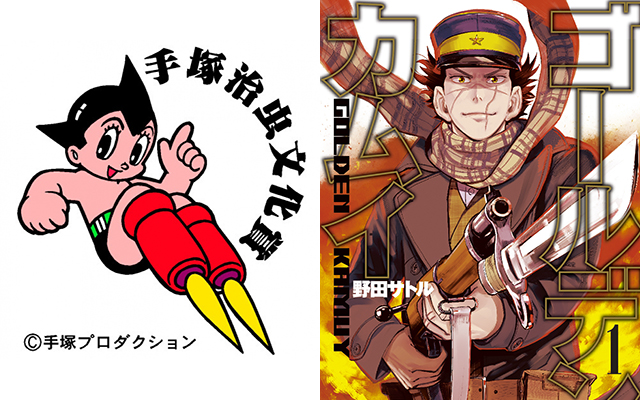Golden Kamuy Manga Wins 2018 Tezuka Osamu Cultural Prize
