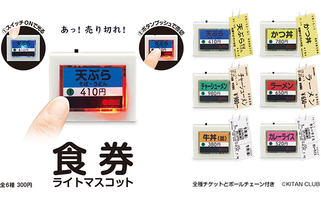 These Ticket Machine Button Keychain Toys Will Bring Back Memories Of Eating Out In Japan