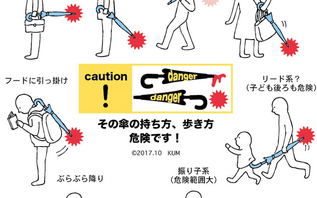 A Japanese Twitter User Illustrates How Not To Hold Your Umbrella