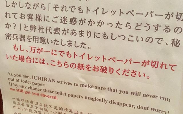 Ramen Chain’s Emergency Toilet Paper Policy Shows The Depths Of Japanese Hospitality