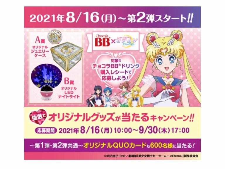 Sailor Moon x Chocola BB: Pretty Guardian Sailor Moon Eternal collaboration campaign