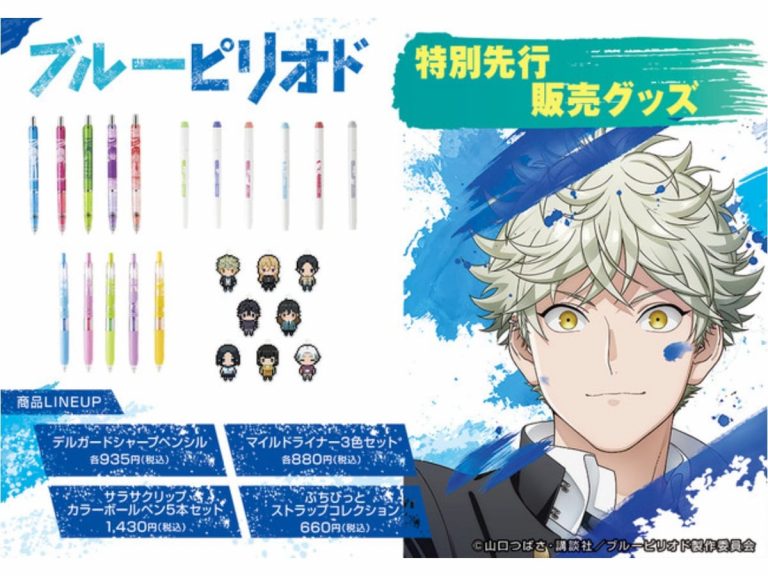 New merch for the TV anime series “Blue Period” to go on sale in Japanese bookstores
