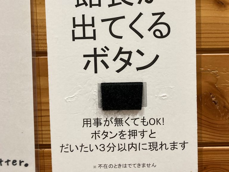 Unusual button says a lot about Japanese aquarium’s friendly and approachable attitude