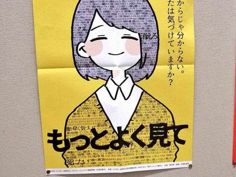 Japanese schoolgirl poster hides a dark but important message behind smile