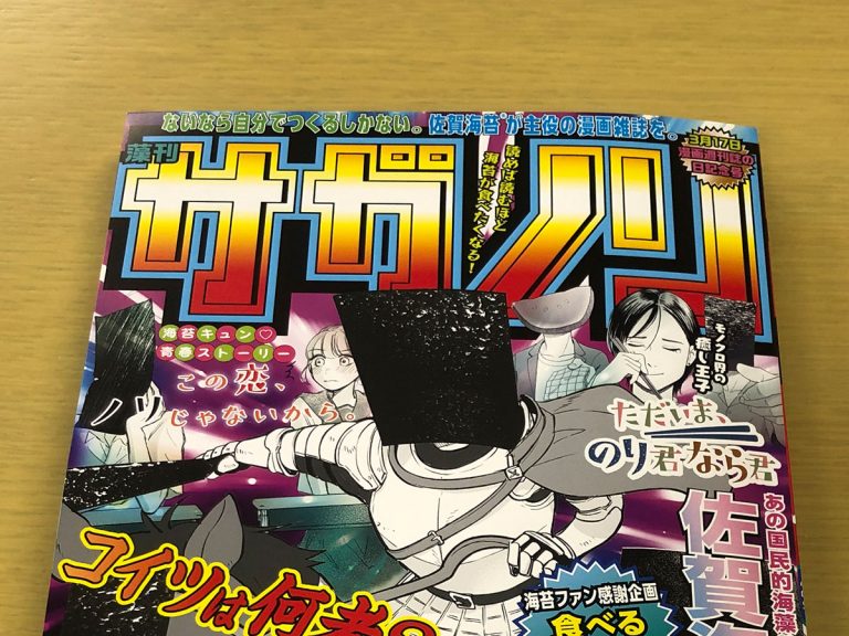 Zany new manga magazine has anthropomorphic nori seaweed in every story