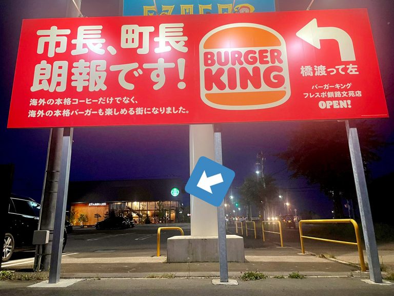 “Belligerent” Burger King is at it again!!! Starbucks now in its crosshairs in Hokkaido