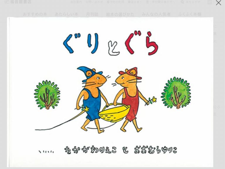 “Guri and Gura” children’s book illustrator Yuriko Yamawaki passes away