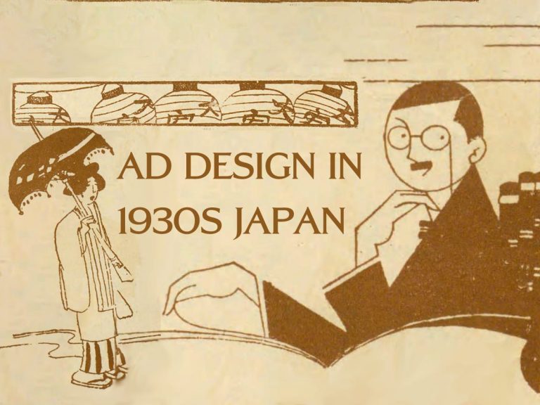A treasure trove of free ad designs and patterns from prewar Japan is yours at NDL Image Bank