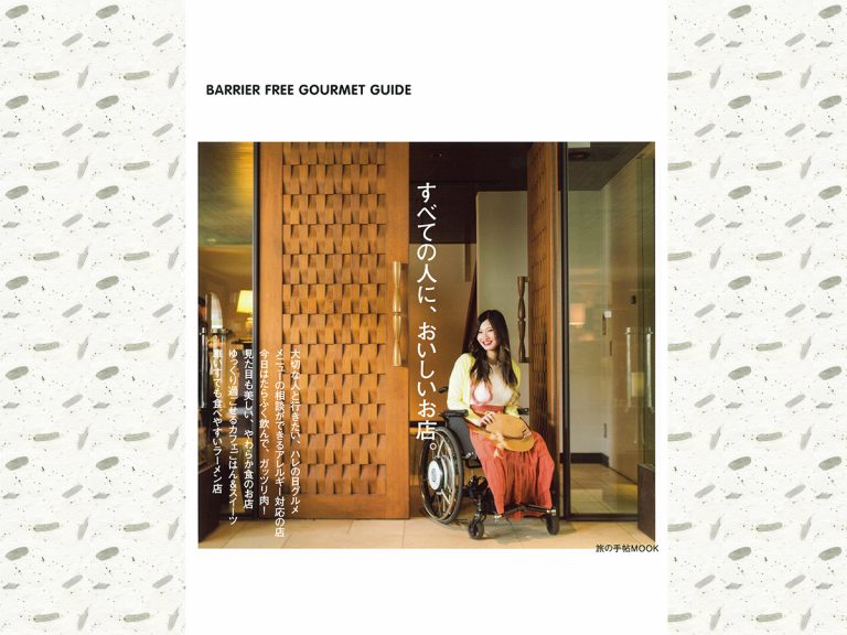 Find Wheelchair Accessible Restaurants in Tokyo with “Barrier Free Gourmet Guide”