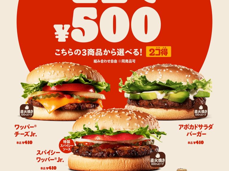 Get two burgers for only 500 yen at Burger King Japan for a limited time