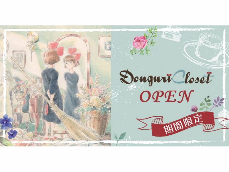 New Ghibli Studio goods brand “Donguri Closet” focuses on strong and kind heroines