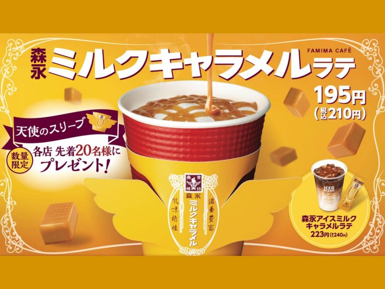 Experience a fluffy white wonderland this winter with Family Mart’s latest latte