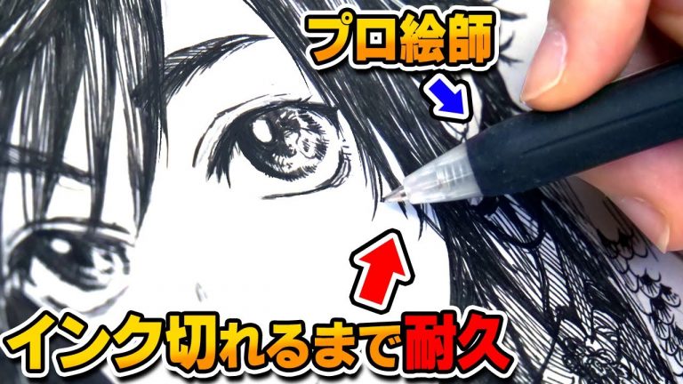 How long does it take pro Japanese illustrators to use up a single pen?