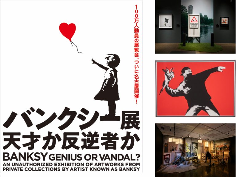 Nagoya’s BANKSY: Genius or Vandal? is a Banksy exhibit on an unrivalled scale