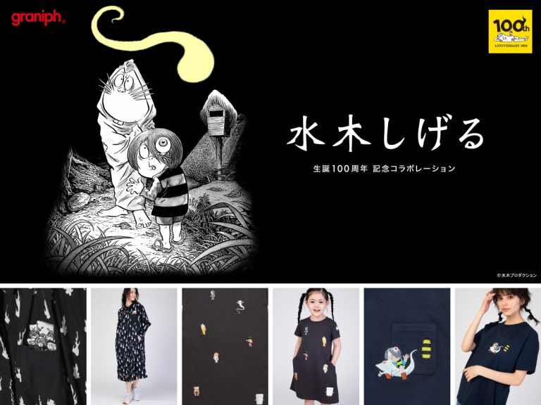 Graniph celebrates 100th anniversary of Shigeru Mizuki’s birth with Gegege no Kitarō inspired collection
