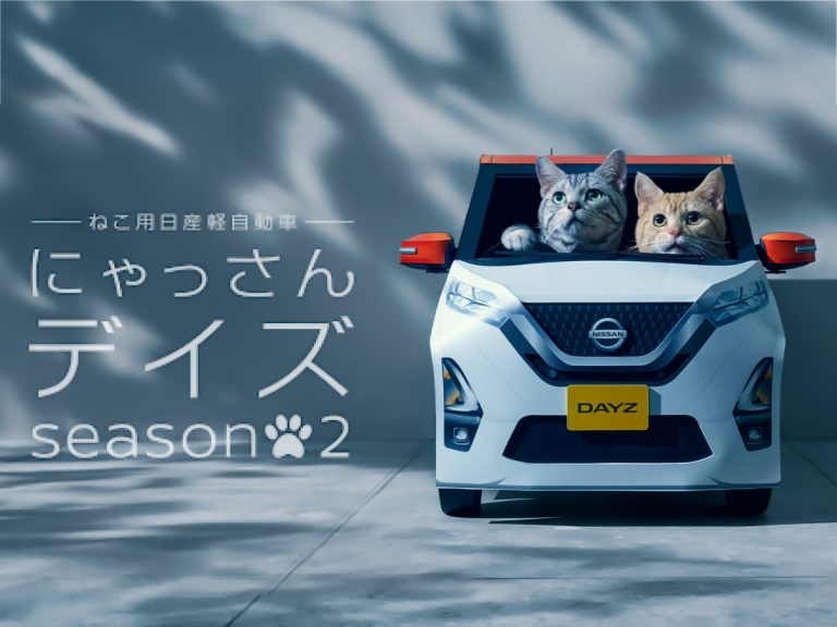 Nissan’s feline car test drivers are back in brand new Nyassan DAYZ commercial
