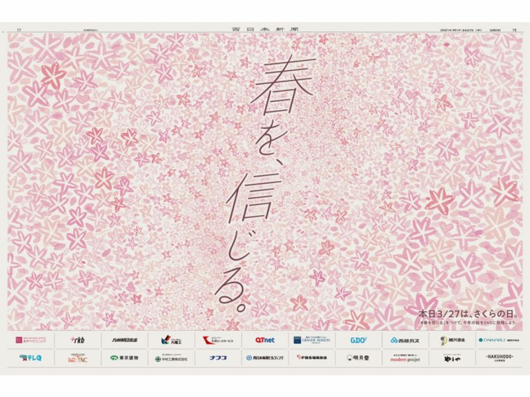 Sakura Shimbun 2021 eliminates FOMO with special hanami page spread in newspaper