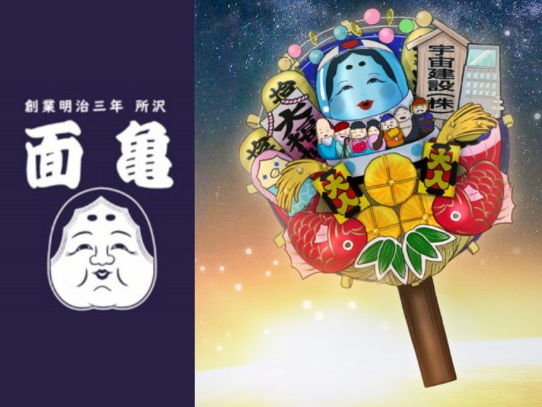 Space-bound kumade at Tori no Ichi Festival will ‘rake up’ good fortune from outer space