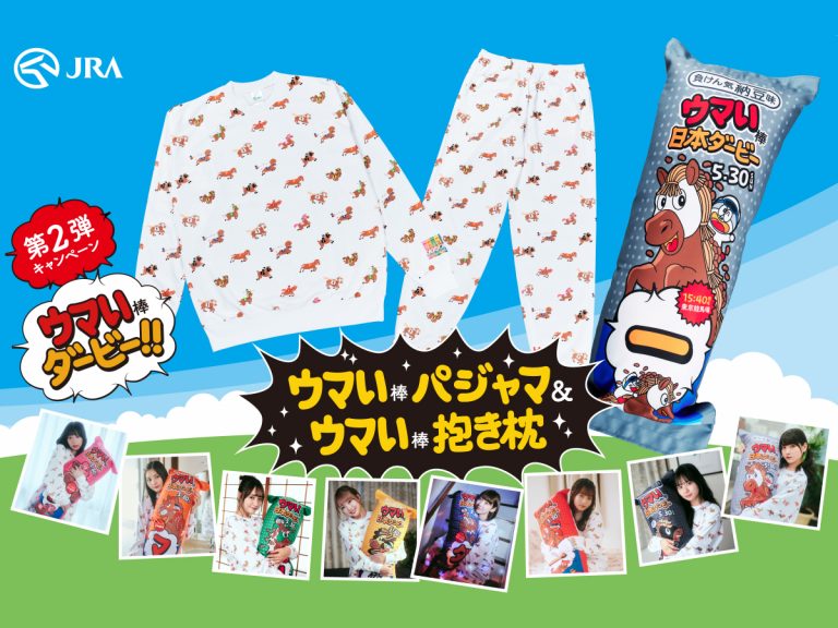 Take part in round two of the Umaibo and Japan National Horserace Derby collaboration