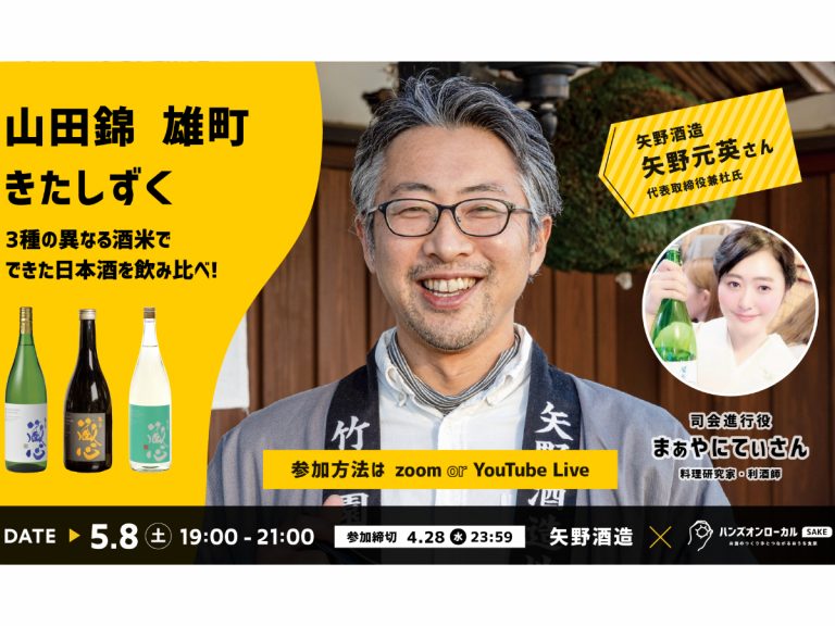 Kanpai! Enjoy this online tour of Saga Prefecture’s Yano Shuzo Sake Brewery