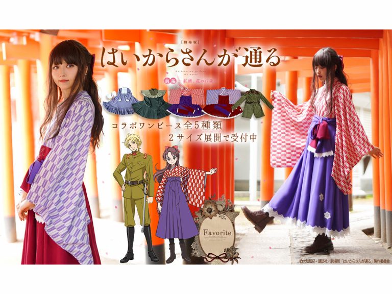 “Haikara-San” Apparel Exudes ‘Taishō Roman’ Aesthetic, Lets You Dress Like Benio & Shinobu