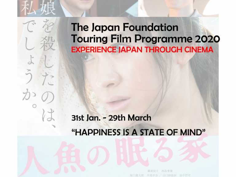 In the UK? Experience Japan this Spring at the Japan Foundation Touring Film Programme