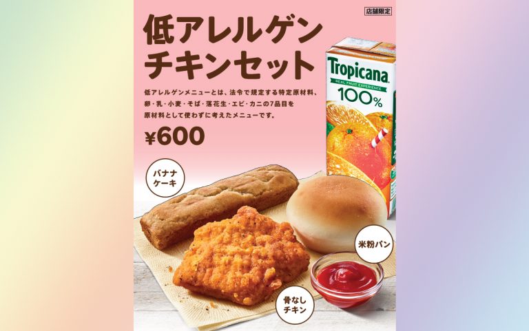 Food Allergy Sufferers in Japan Can Enjoy KFC with New Low-Allergen Chicken Meal Set
