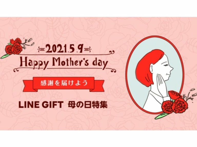Mother’s Day gifts from LINE provide an easy way to celebrate with Mom