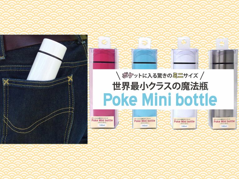 Poke Mini Bottle Vacuum Flask Is “World’s Smallest Class,” Has Customizable Design