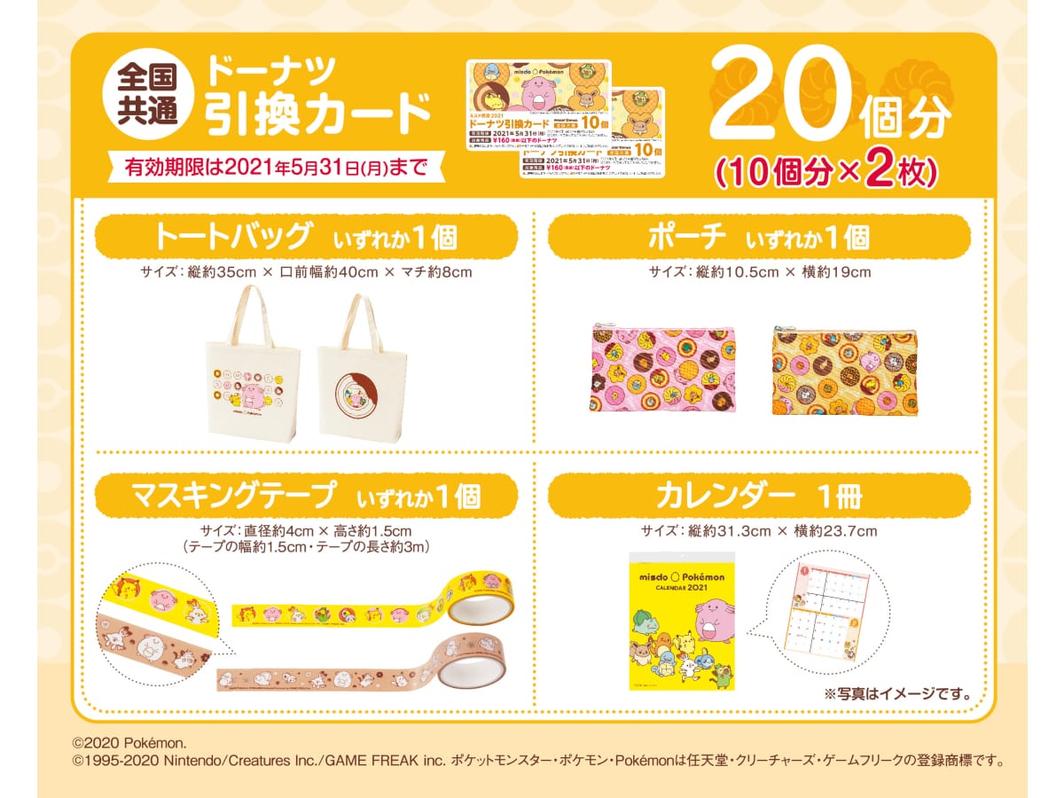 Pokemon Mister Donut collaboration lucky bag 2021 Limited calendar poach Japan