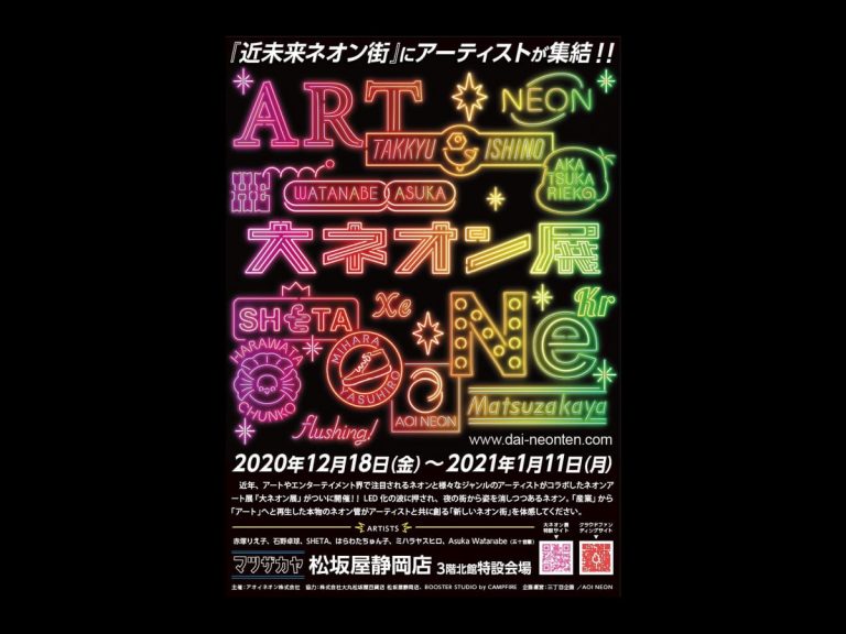 Mesmerizing exhibition of neon artwork in Shizuoka to run until January 11th, 2021