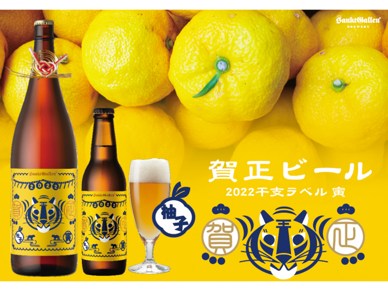 Sanktgallen Brewery toasts the Year of the Tiger with a new yuzu ale