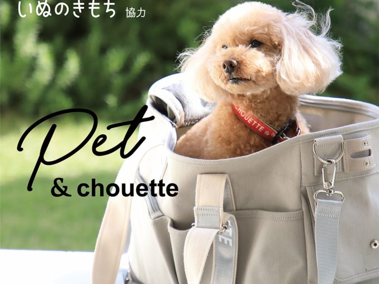 Cute multi-purpose carrying bag and backpack harness for your small dog from new Japanese pet fashion brand pet & chouette